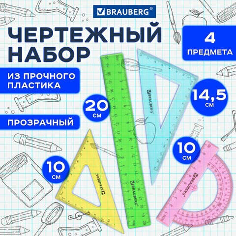 Набор чертежный для школы, геометрии малый Brauberg Crystal, линейка 20 см, 2 угольника, транспортир, 210296