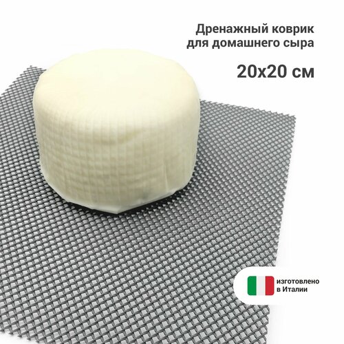Дренажный коврик для сыра 20 х 20 см 270₽