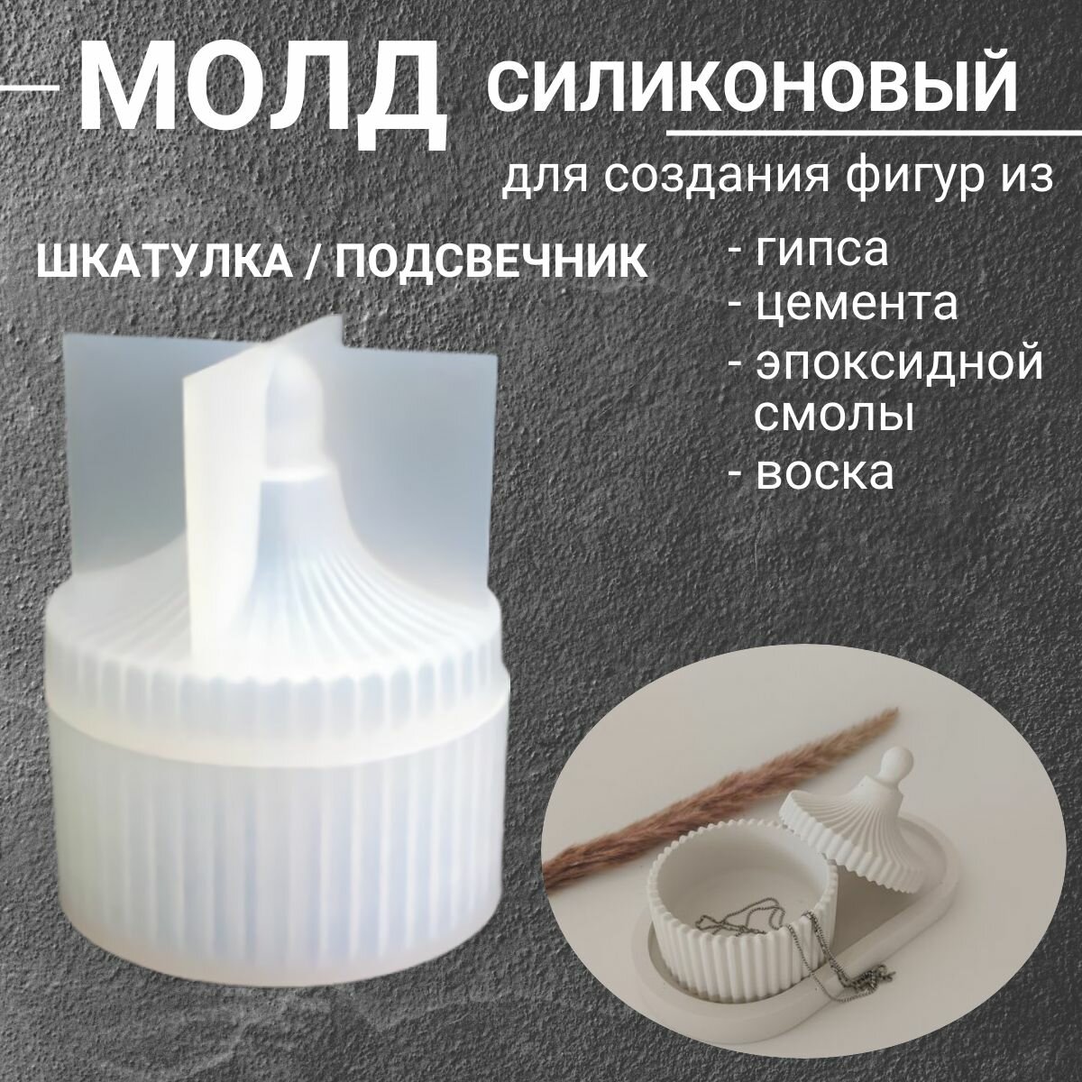 Формы для литья стали — купить по низкой цене на Яндекс Маркете