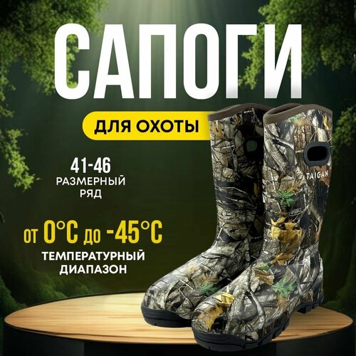 Сапоги Taigan Leshii camo G2 thinsulation 1200g fleece р.44 (11)