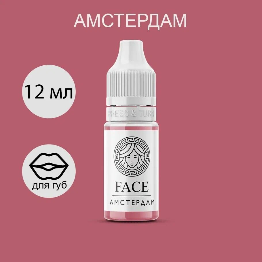 Розовый пигмент для перманентного макияжа FACE "Амстердам" 12мл