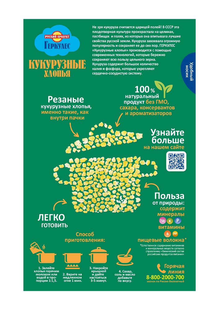 Хлопья Русский продукт Геркулес Кукурузные 400г - фото №4