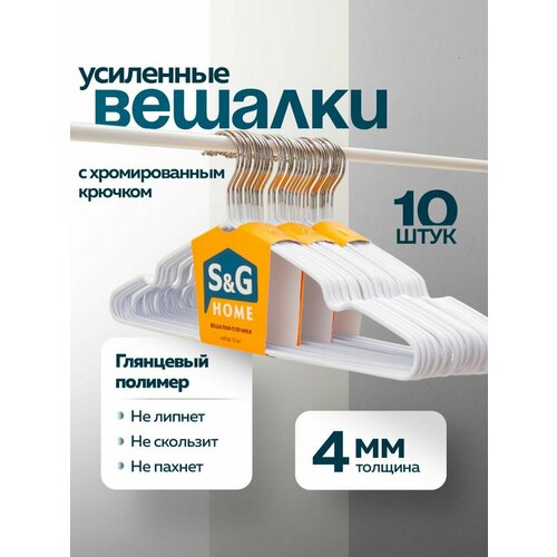 Вешалка для одежды, S&G Home, плечики металлические 40 см, набор 10 штук, белый