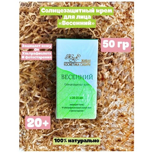 Солнцезащитный крем Весенний 607₽
