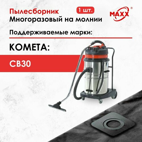 Мешок - пылесборник многоразовый на молнии для пылесоса Kometa CB30, Комета СВ 30 5 штук