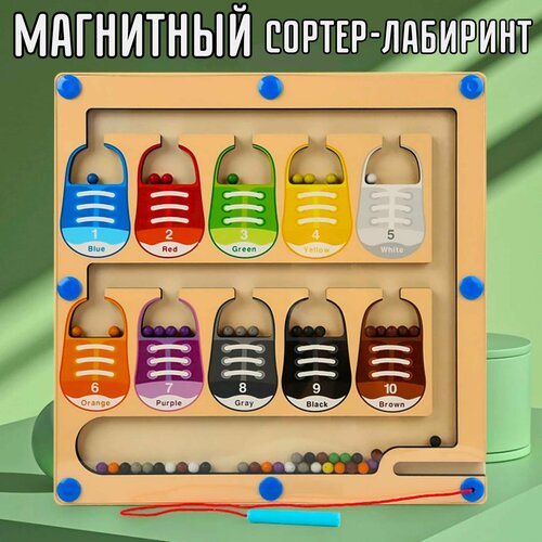 Деревянный магнитный лабиринт с бусинами/детская настольная игрушка для мелкой моторики/математические игрушки для сортировки цветов магнитный деревянный лабиринт панда для малышей арт 77048 пи