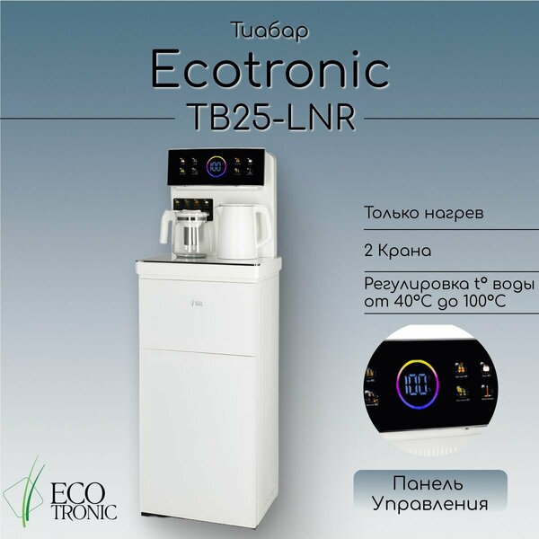 Кулер с чайным столиком Тиабар Ecotronic TB25-LNR white