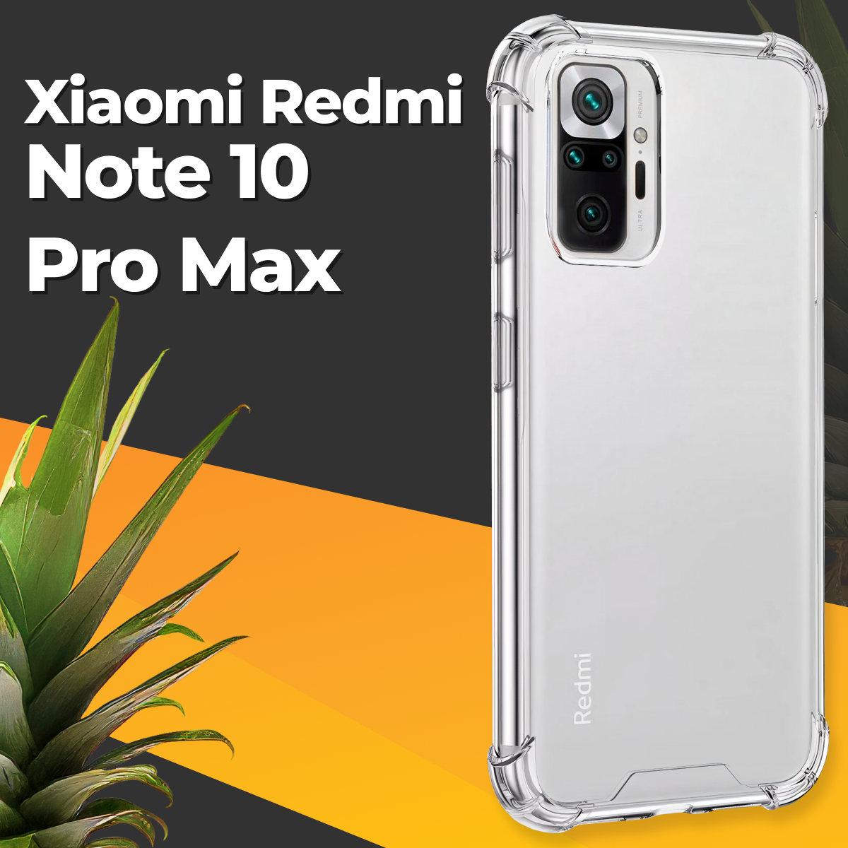 Противоударный силиконовый чехол для телефона Xiaomi Redmi Note 10 Pro Max / Ударопрочный чехол для смартфона Сяоми Редми Нот 10 Про Макс / Прозрачный