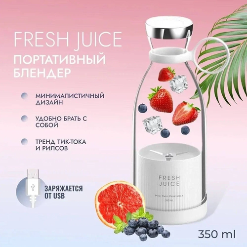 Портативный мини блендер для смузи и коктейлей 1090₽