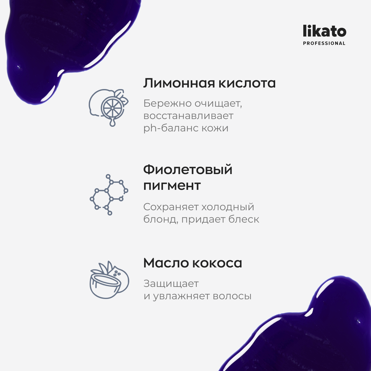 Шампунь для волос Likato Smart-Blond Софт-блонд 250мл ФДА Компани - фото №12