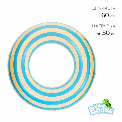 Круг для плавания 60 см цвет белыйголубой 588₽