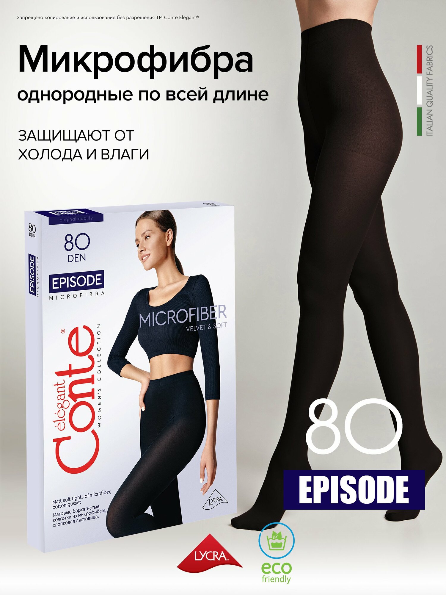 Колготки Conte elegant EPISODE 80, р.2, nero, 80 den, размер 2, nero