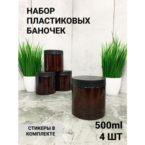 Банки для хранения косметики 4 шт