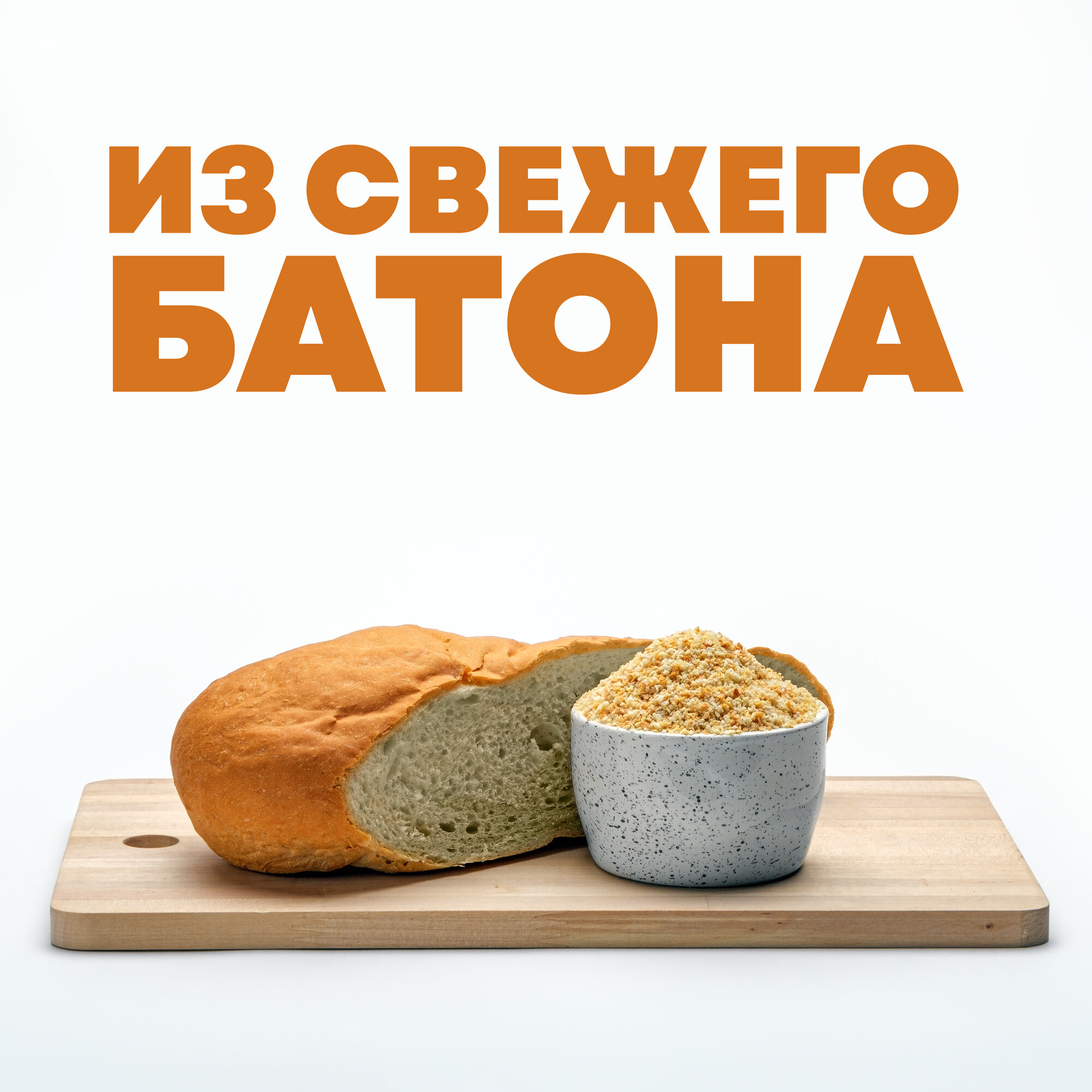 Сухари панировочные цена за 1 кг — купить по низкой цене на Яндекс Маркете