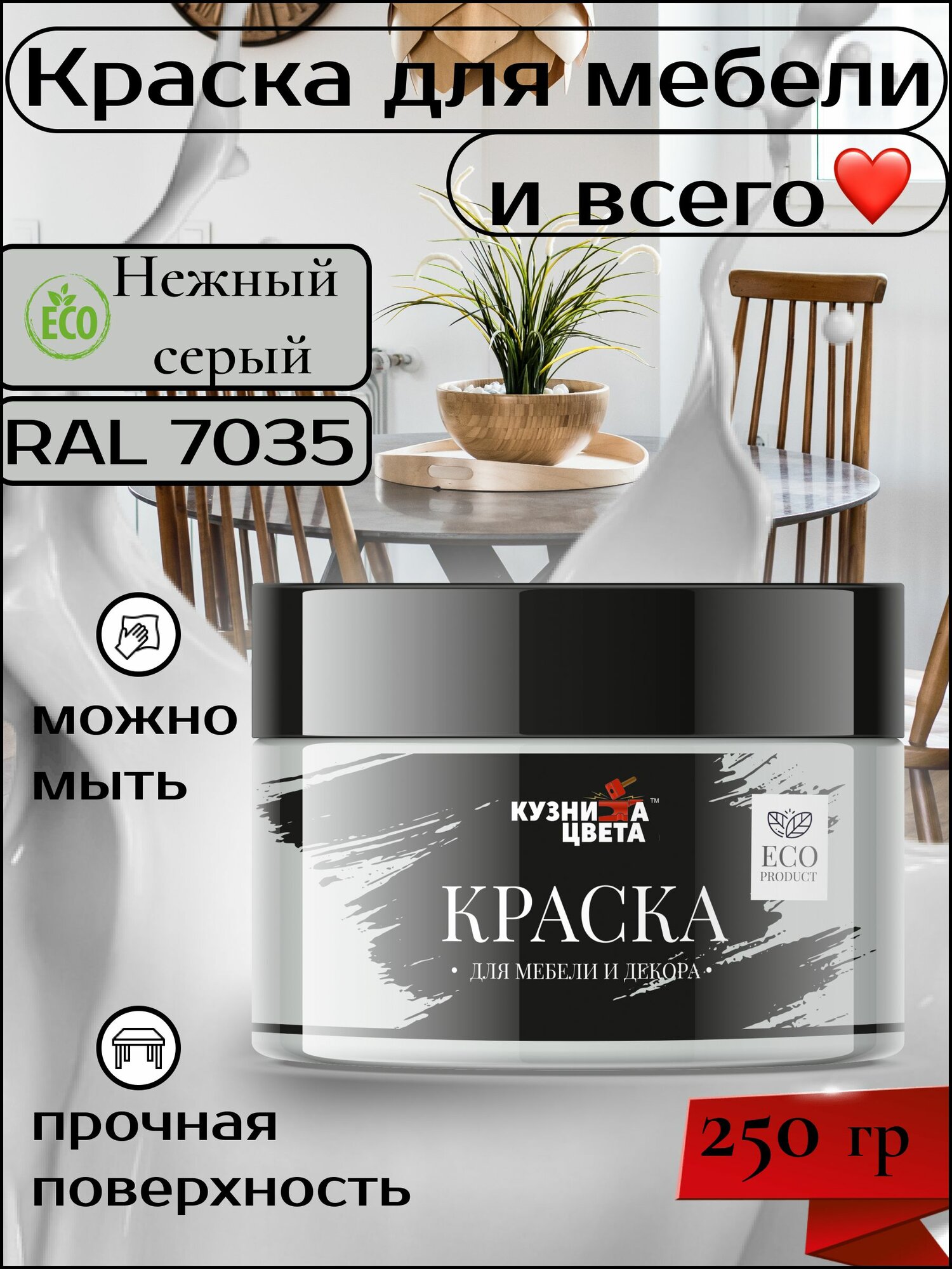 фото Краска для мебели светло-серый 250 грамм
