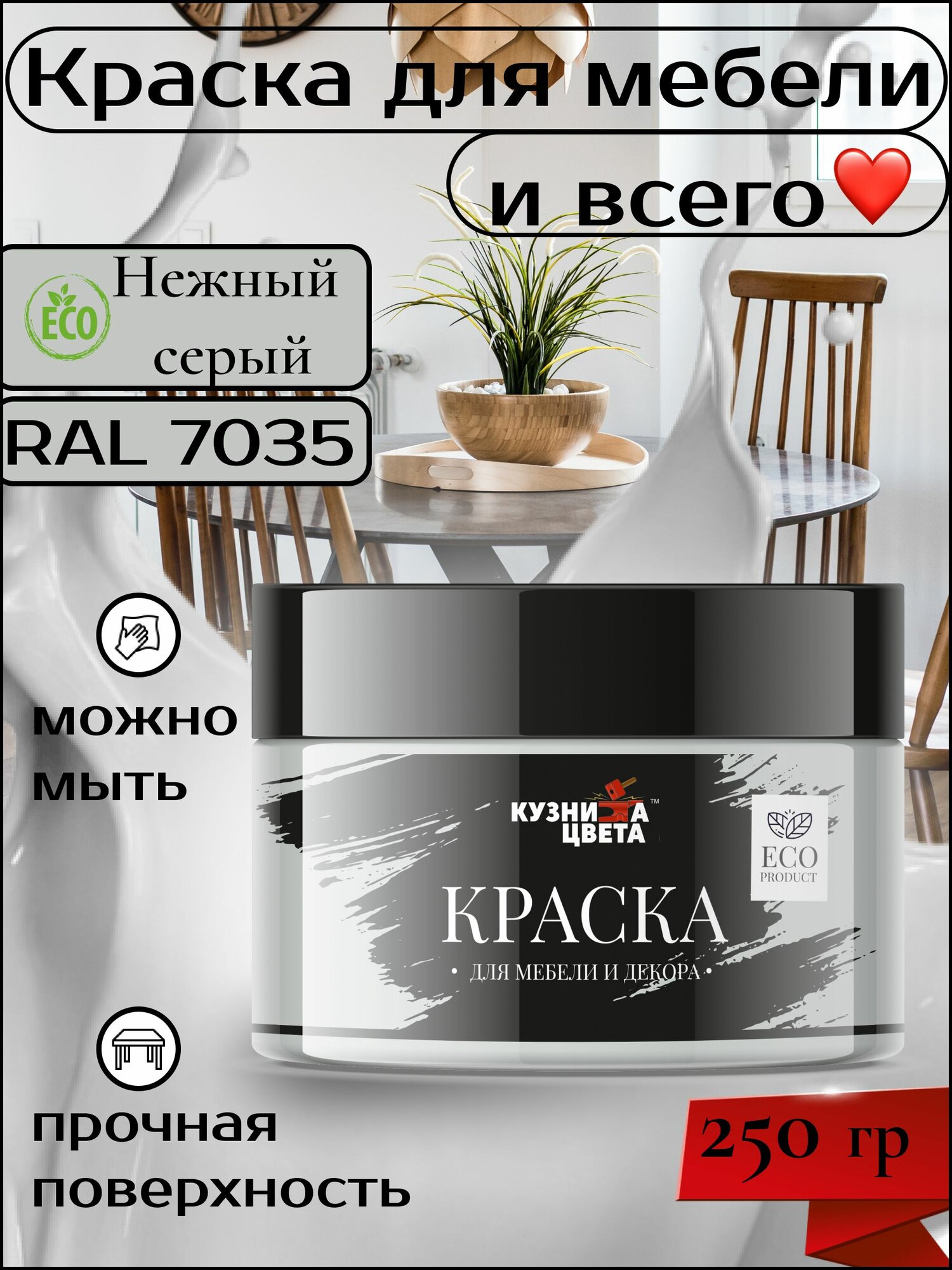 Краска для мебели светло-серый 250 грамм