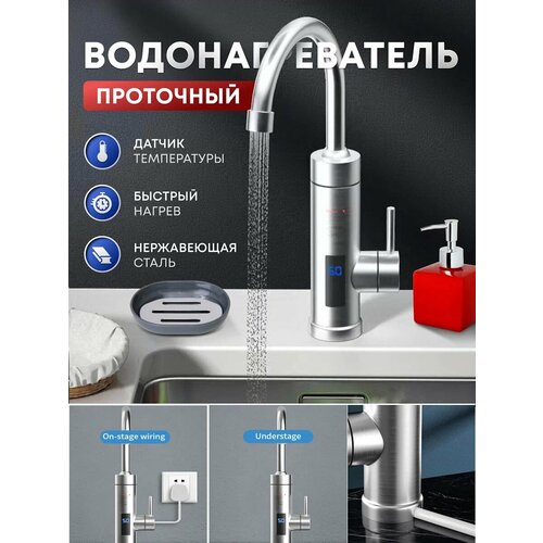 Водонагреватель электрический проточный для кухни 2790₽