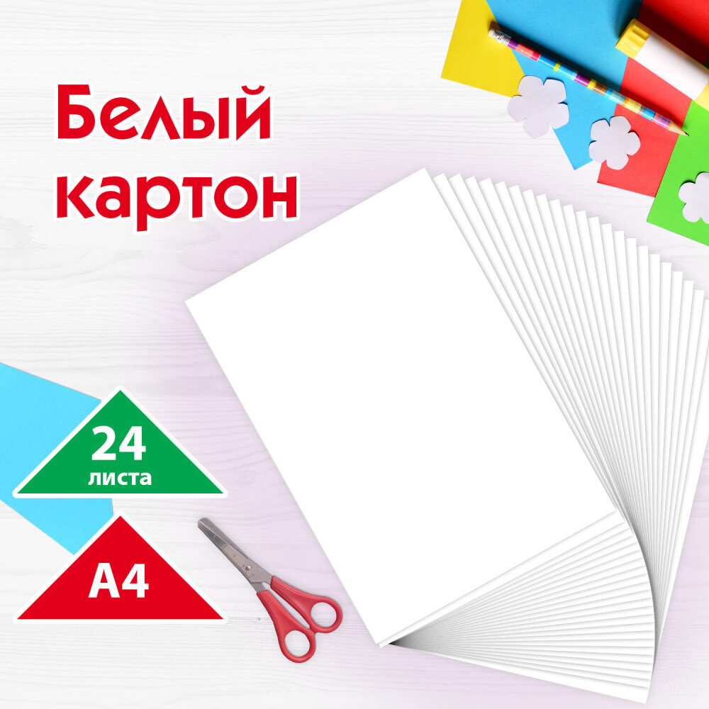 Картон белый А4 немелованный (матовый), 24 листа, пифагор, 200х290 мм, "Совушка", 113565 упаковка 10 шт.