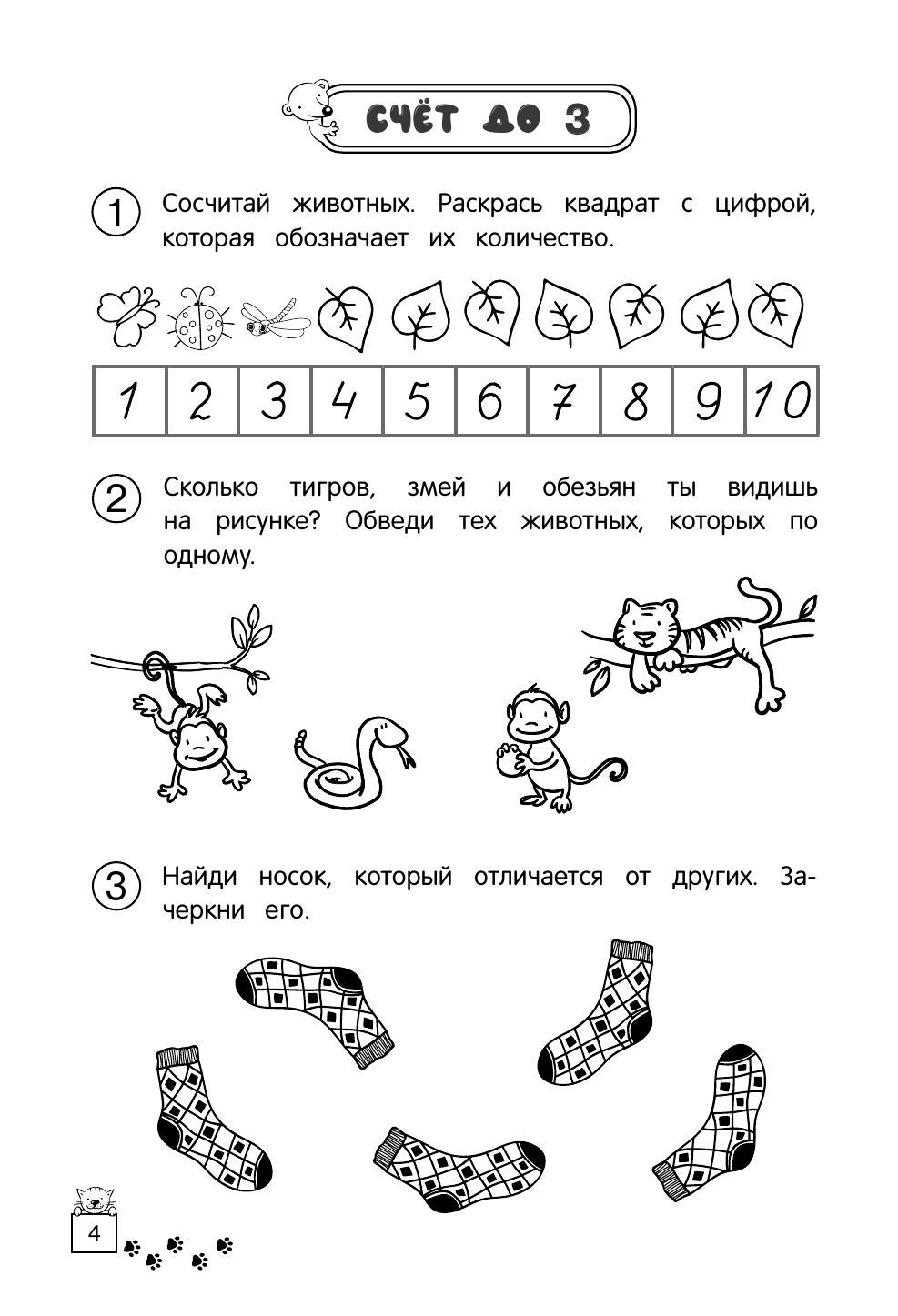 Учимся считать и решать (Горохова Анна Михайловна, Колесникова Татьяна Александровна) - фото №11