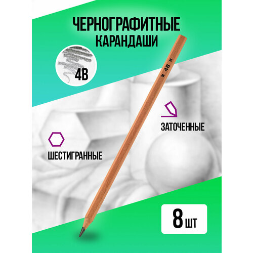 Набор простых карандашей 4B Карандаш чернографитный для офиса и школы заточенный 8 шт 358₽
