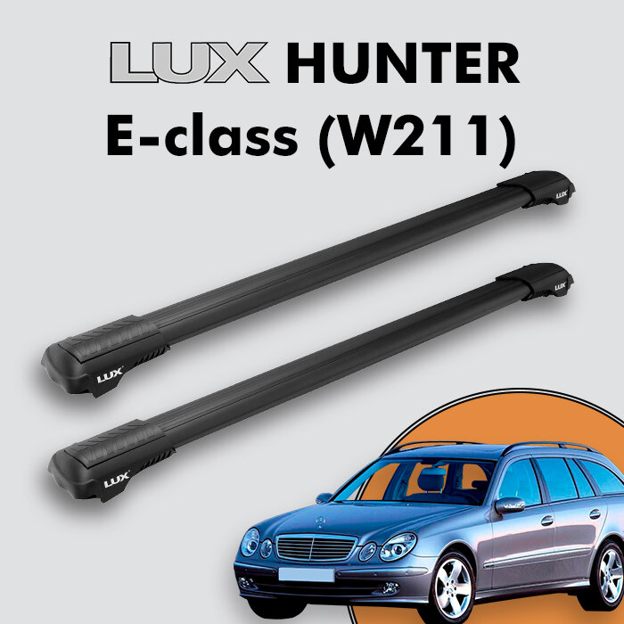 Багажник на крышу LUX HUNTER для Mercedes Benz E-class (W211) 2002-2009, на рейлинги с просветом, L45-B, черный