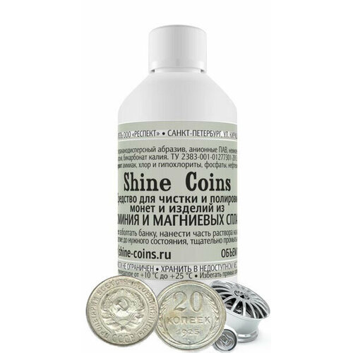 Средство для чистки и полировки монет и изделий из алюминия и магниевых сплавов