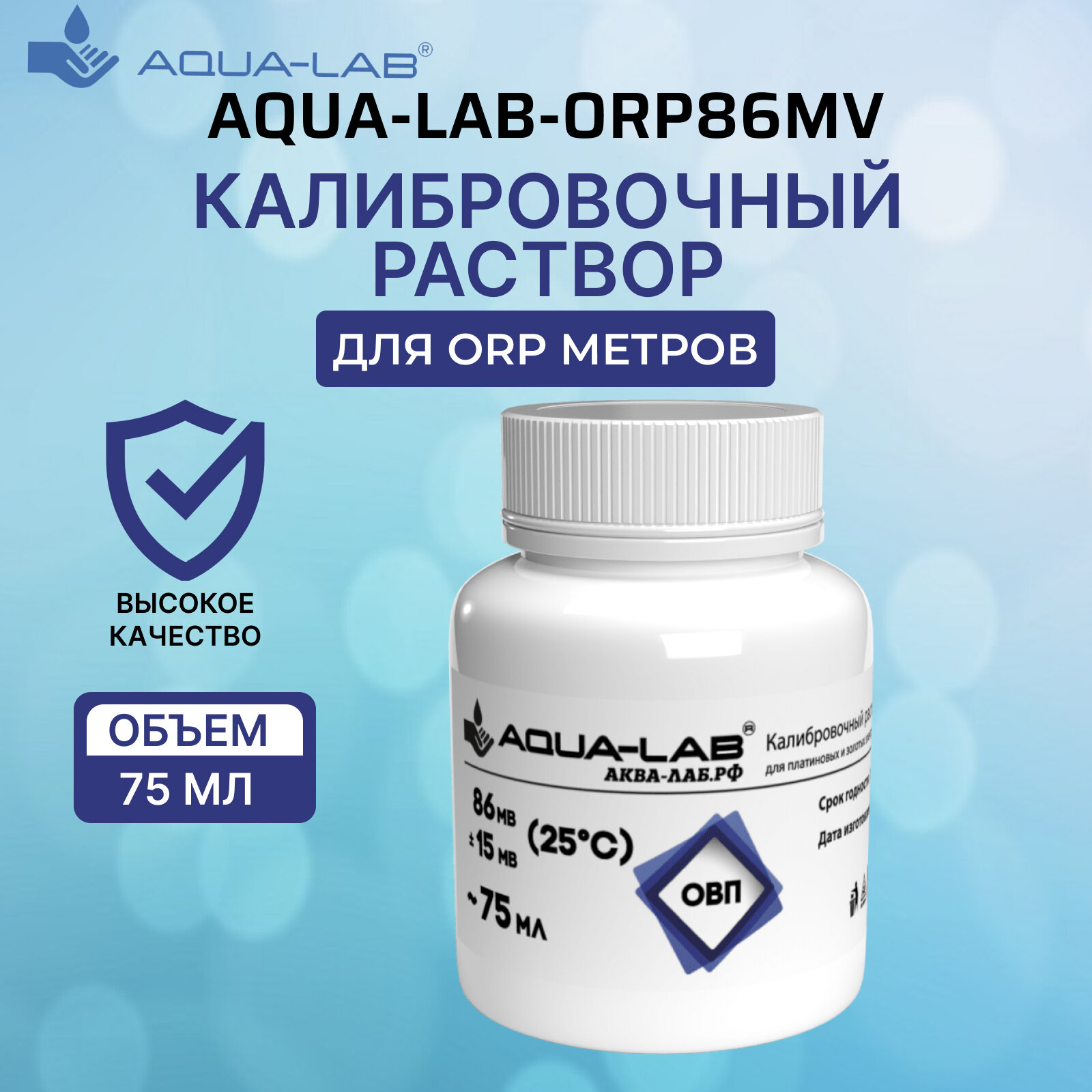 Калибровочный раствор AQUA-LAB 256 mV для ORP метров 75 мл