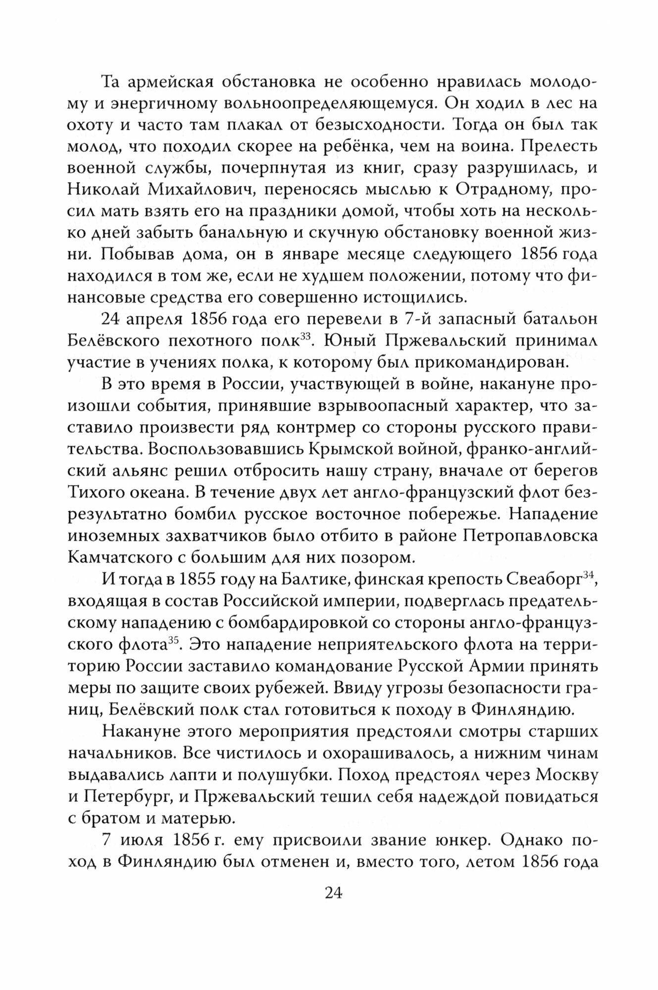 Николай Пржевальский - первый европеец в глубинах Северного Тибета - фото №3