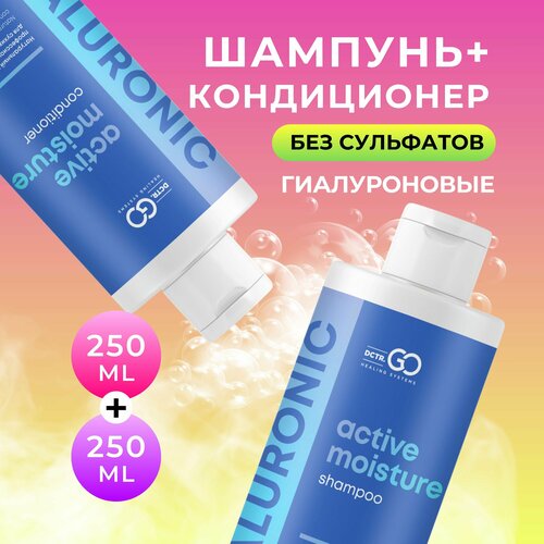 Dctr.GO Набор HYALURONIC 250мл шампунь и кондиционер Doctor Go Healing systems