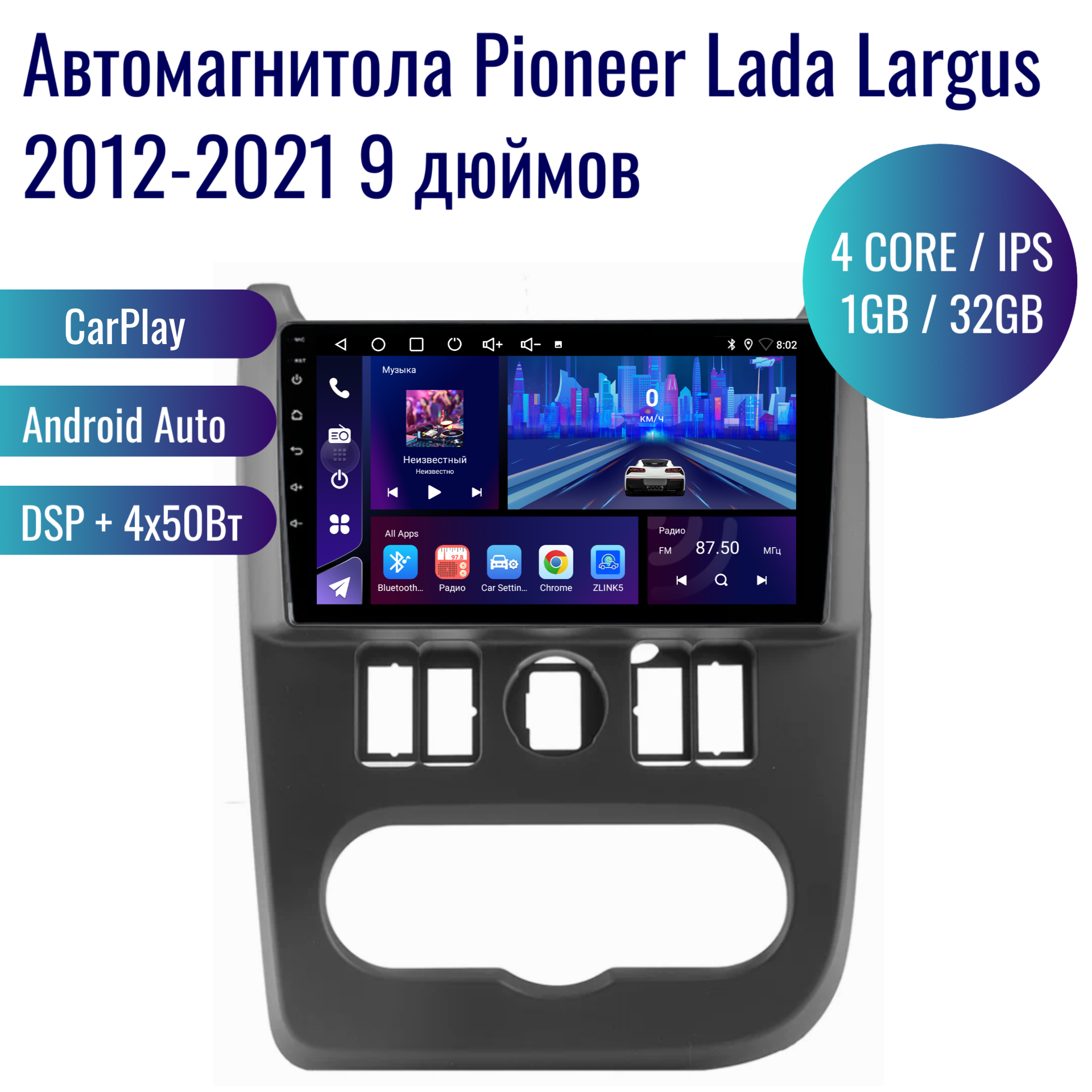 Автомагнитола Pioneer Android Lada Largus 2012-2021 / 4 ядер 1Gb+32Gb / 9 дюймов / GPS / Bluetooth / Wi-Fi / штатная магнитола / 2din / навигатор /