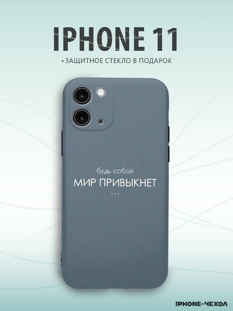 Чехол Iphone 11 надпись мотививация