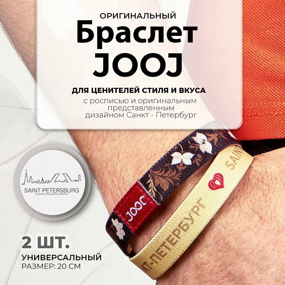 Браслет JOOJ 