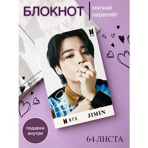 Блокнот БТС в мягком переплете, Jimin блокнот бтс в мягком переплете jimin