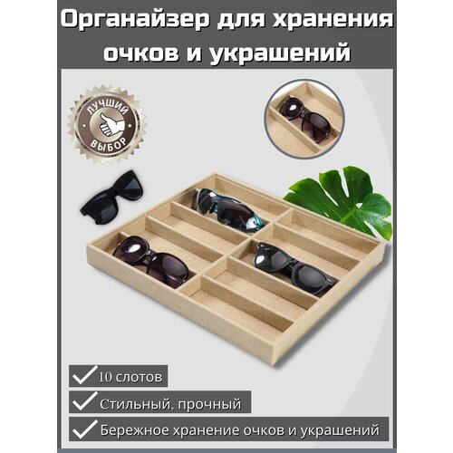 Шкатулка для хранения украшений и аксессуаров 10 ячеек 2046₽