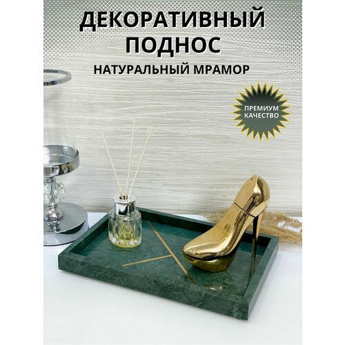 Поднос декоративный для украшений мраморный