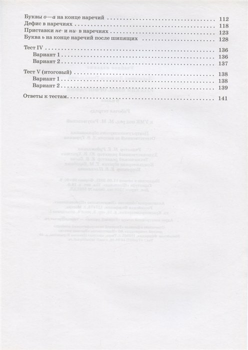 Русский язык. 6 класс. Орфография. Раб. тетрадь к уч. под р. М. М. Разумовской, П. А. Леканта. - фото №4