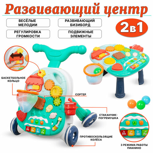 Развивающий центр Каталка-ходунки и Столик 2в1 (НЕ0814) каталка ходунки со съемной игровой панелью и столиком amarobaby 3в1 study walker amaro 24sw ro