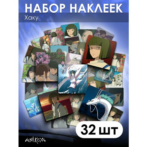 Наклейки Унесенные призраками Хаку 32 шт