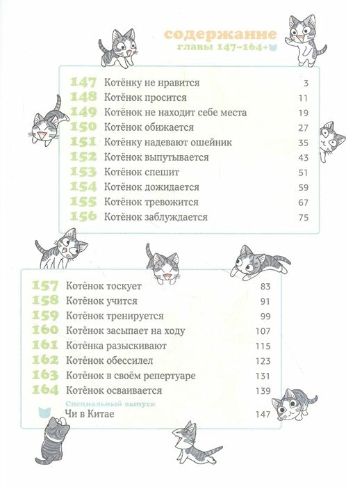 Милый дом Чи. Книга 9 (Конами Каната) - фото №5