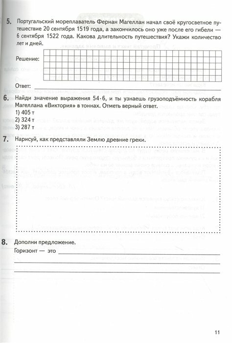 Летние задания. К 1 сентября готовы! Книжка для детей, а также их родителей. За курс 3-го класса - фото №17