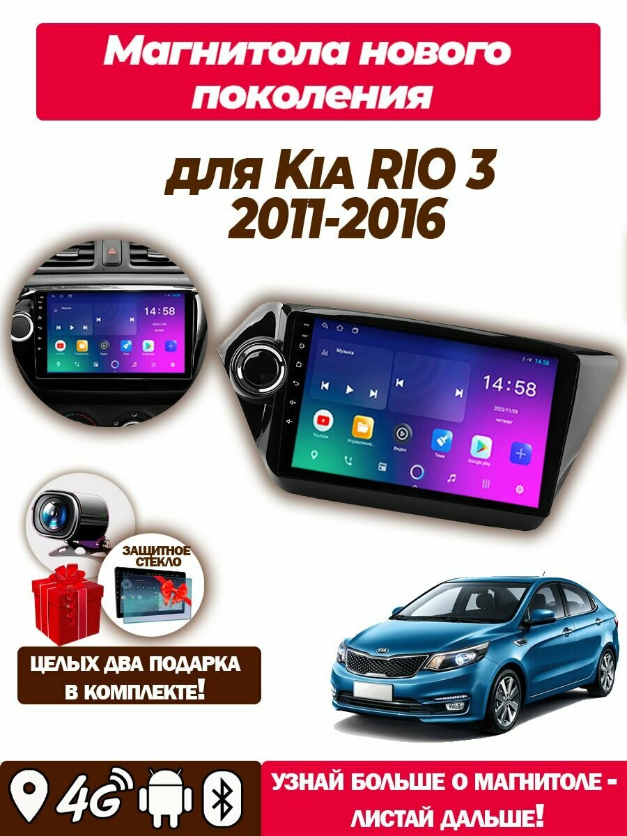 Магнитола TS7 для Kia RIO 3 2011-2016 1/32