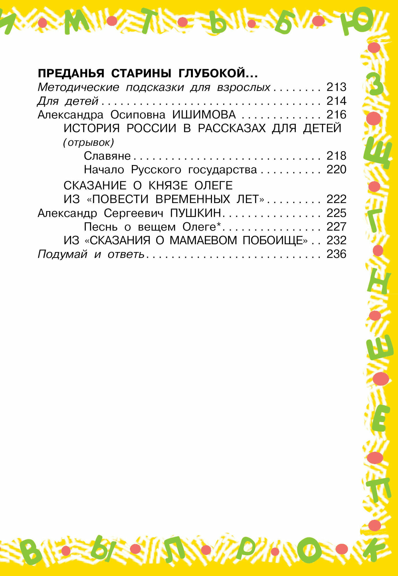 Большая хрестоматия для 3кл (Успенский Эдуард Николаевич, Александрова Зинаида Николаевна, Заходер Борис Владимирович) - фото №15