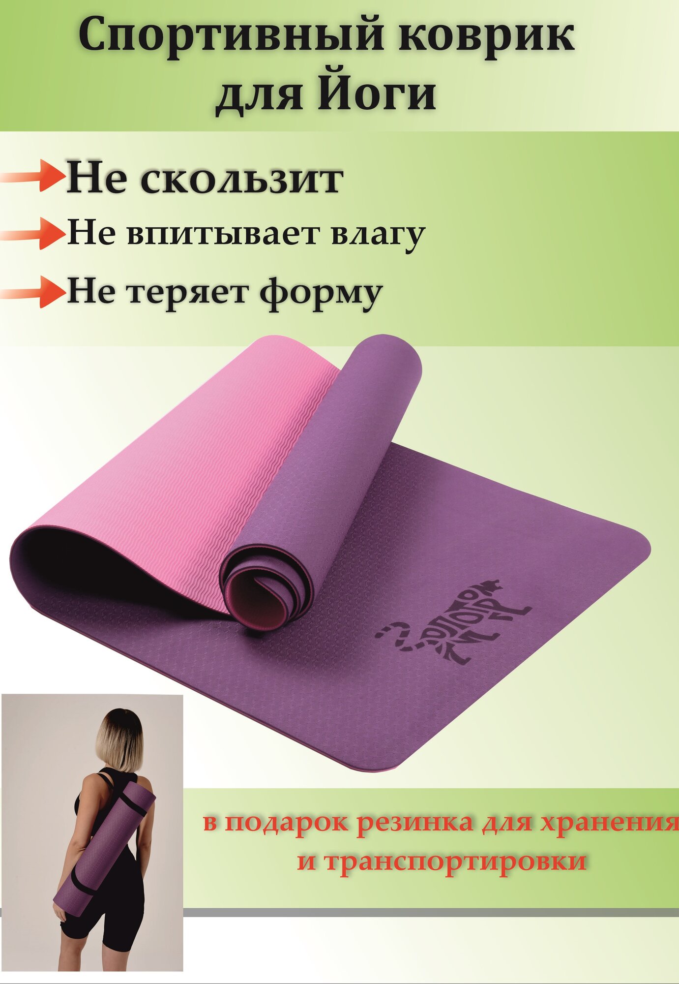 Спортивный коврик "Золотой тигр" для йоги и фитнеса, не скользящий, розовый/фиолетовый