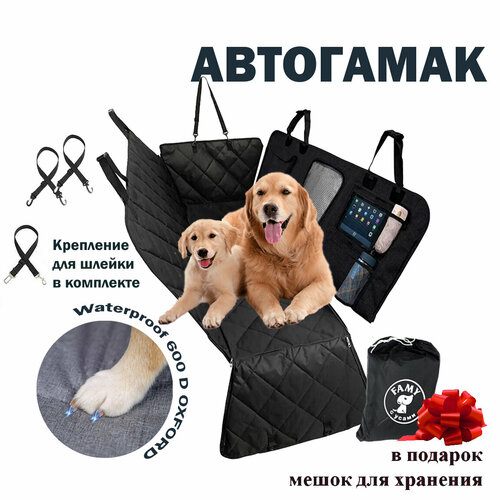 Автогамак для собак, подстилка для собак в машину, накидка на автосидения, перегородка защитная для животных avtoporyadok между передними сиденьями черная