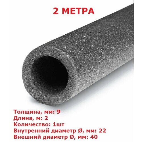 Теплоизоляционная трубка K-FLEX PE FRIGO 09x022-2 (2 метра) трубка k flex pe 06x015 2 frigo