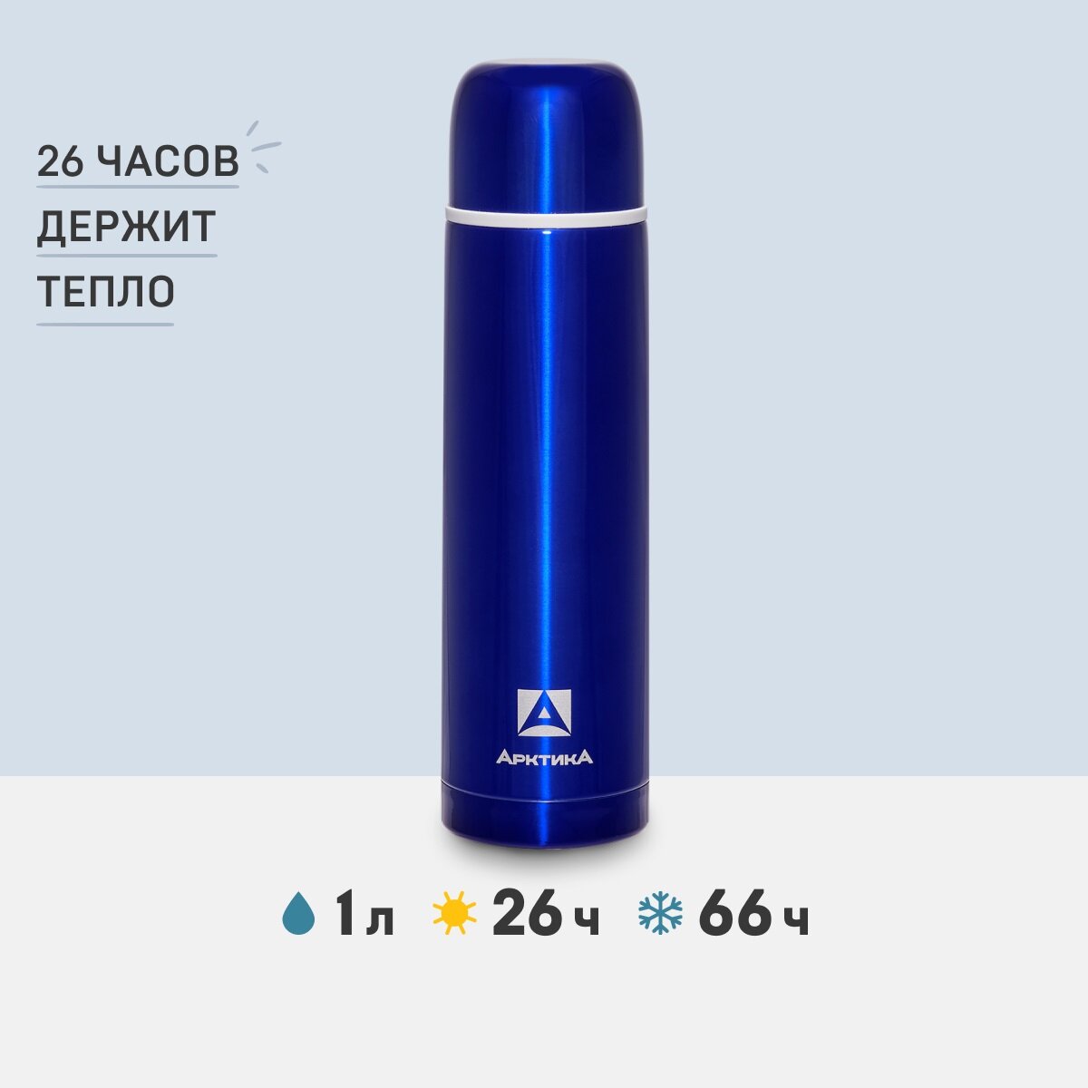 Термос Арктика с узким горлом 102-1000 синий, 1л, 26ч