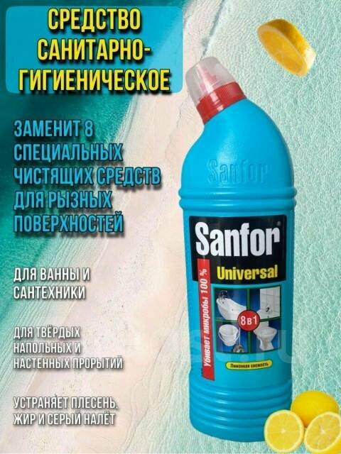 Sanfor Средство санитарно-гигиеническое Sanfor Universal 8в1 "Лимонная свежесть", 1000мл