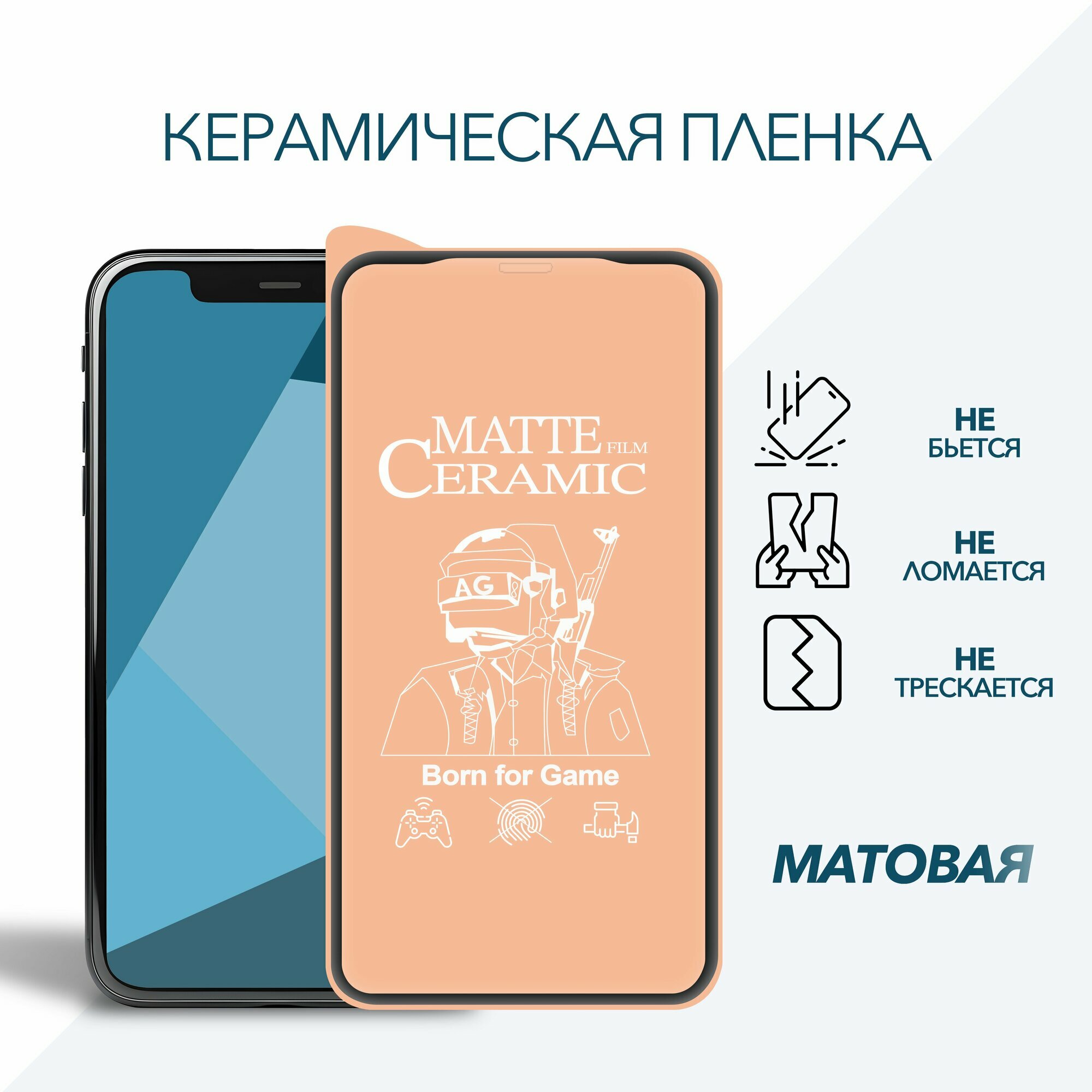 Керамическая пленка-стекло для Apple iPhone 14/ 13/ 13 Pro /Айфон 141313 Про матовая стеклович