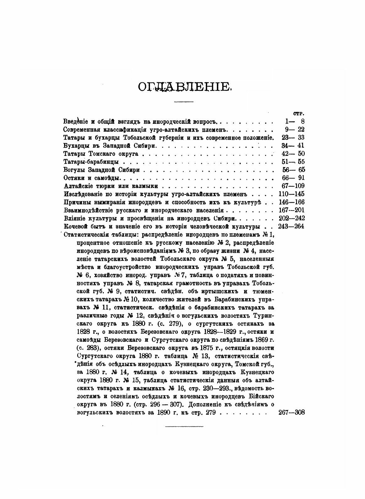 Книга Сибирские Инородцы, Их Быт и Современное положение - фото №3