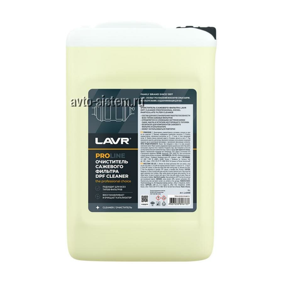 LAVR LN2008 Очиститель сажевого фильтра LAVR 5л DPF Cleaner